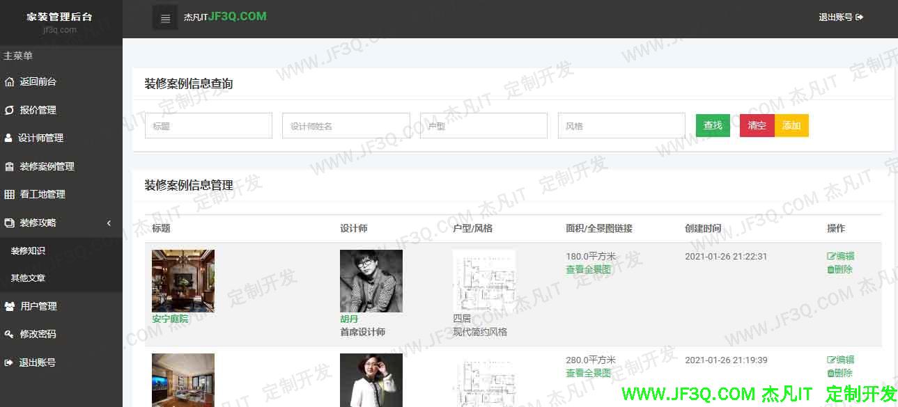 装修案例管理.jpg